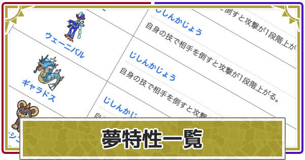 ポケモンsv 夢特性ポケモン一覧 スカーレットバイオレット ゲームウィズ